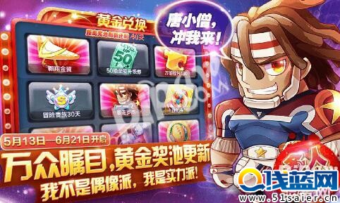 天天酷跑暴走羅杰只能通過黃金獎池抽獎獲得嗎