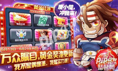 天天酷跑第九期黃金獎池需要多少黃金獎券能抽完
