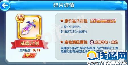 天天酷跑威廉學長S寶物威廉之劍屬性介紹
