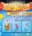 天天酷跑歡樂盛典模擬考教材購買禮包有什么內容