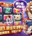 天天酷跑黃金獎池第九期精靈是哪一款呢！