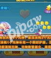 天天酷跑元神系統(tǒng)是什么   元神系統(tǒng)怎么玩