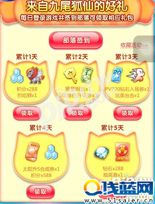 天天酷跑九尾狐仙送你288鉆石大禮包