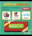 天天酷跑6888積分免費領鏈接地址   全民公益送你6888積分