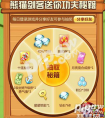 天天酷跑熊貓劍客送你888鉆石豪華禮包