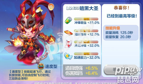 天天酷跑暗黑大圣多人對戰(zhàn)滿級屬性圖