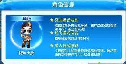 天天酷跑特種大尉和暴走羅杰哪個更厲害？