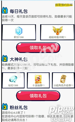 天天酷跑8.8粉絲狂歡節鏈接 388鉆石十連抽券送給你