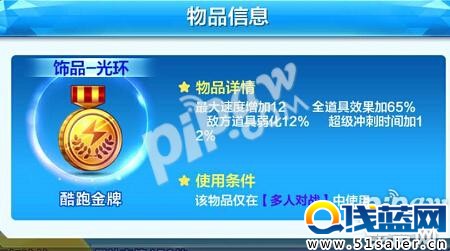 　　賽場加油站： 　　活動時間：8月12日00：00~8月18日23：59 　　活動內容：活動期間，累計充值達到指定額度就有驚喜好禮相送! 　　1、累計充值10鉆石，送鉆石*88 　　1、累計充值30鉆石，送十連抽券*1 　　2、累計充值60鉆石，送黃金獎券*1+萬能碎片*2+抽獎券*3 　　3、累計充值120鉆石，送十連抽券*1+黃金獎券*1+鉆石*88 　　4、累計充值200鉆石，送全新光環--酷跑金牌*1 　　5、累計充值300鉆石，送十連抽券*2+鉆石*288+萬能碎片*15 　　6、累計充值450鉆石，送全新精靈--閃電熊*1
