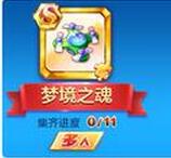 天天酷跑夢境之魂怎么得  夢境之魂費用一覽