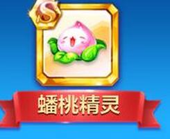 天天酷跑齊天大圣S級蟠桃精靈怎么得  蟠桃精靈費用一覽