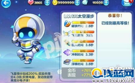 天天酷跑太空漫步滿級屬性圖 太空漫步厲不厲害