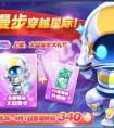 天天酷跑太空漫步和白龍馬哪個更厲害？