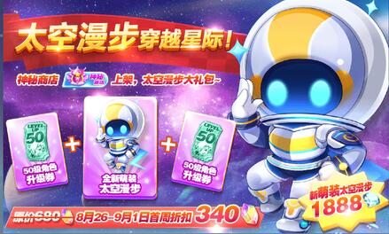 天天酷跑太空漫步和九色鹿哪個更厲害？