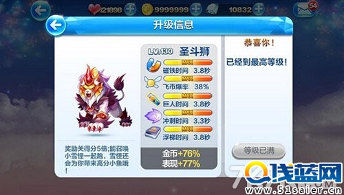 天天酷跑圣斗獅