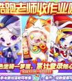 天天酷跑暑假作業兌換什么最好  暑假作業獎勵匯總