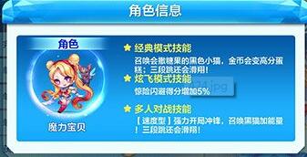 天天酷跑魔力寶貝頂級配置搭配攻略