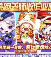 天天酷跑暑假作業兌換勇氣白羊還是綠燈熊？