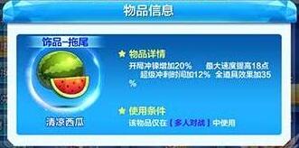 天天酷跑清涼西瓜怎么獲得  清涼西瓜屬性是什么？