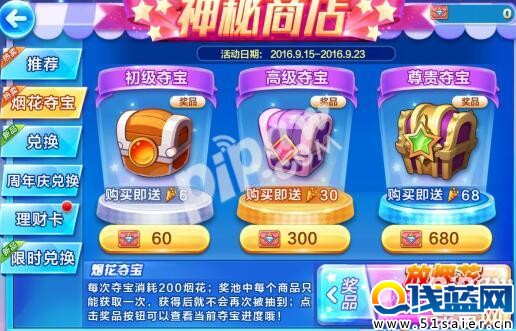 天天酷跑煙花奪寶怎么獲得煙花