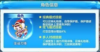天天酷跑圣誕刀鋒克隆戰(zhàn)高分搭配攻略