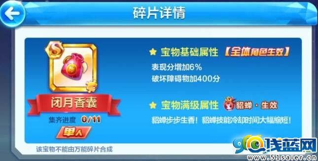 天天酷跑閉月香囊多少鉆