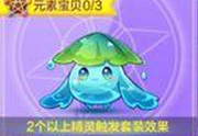 天天酷跑新精靈水葉泡獲取攻略