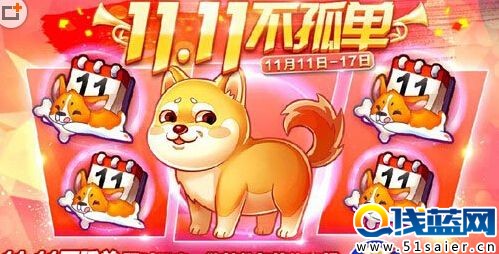 天天酷跑攻略 雙11活動介紹 各種禮包獲取攻略