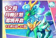 天天酷跑組隊戰新版本什么時候出？ 組隊戰玩法介紹