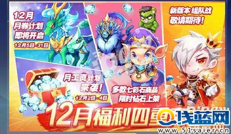 天天酷跑12月月券計(jì)劃即將開啟