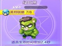 天天酷跑綠巨熊12月限時鉆石上架賣多少鉆石？