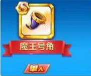 天天酷跑魔王號角值得入手嗎？魔王號角屬性解析