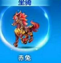 天天酷跑赤兔值得入手嗎？新坐騎赤兔馬什么時候出？
