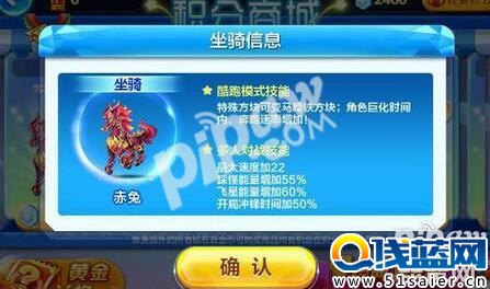 天天酷跑赤兔技能是什么