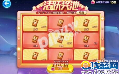天天酷跑活躍點怎么獲得 活躍獎池正式開啟