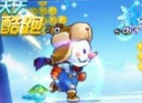 天天酷跑雪寶和地心戰(zhàn)熊多人對戰(zhàn)誰更厲害？