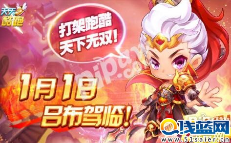 天天酷跑呂布怎么獲得