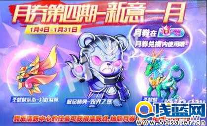 天天酷跑月券第四期最多可以獲得多少?gòu)堅(jiān)氯? style=