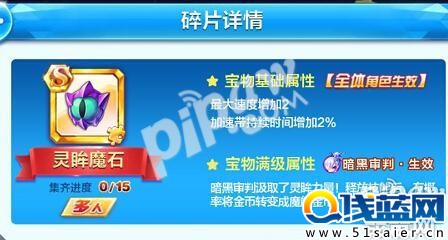 靈眸魔石