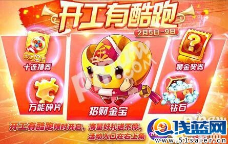 天天酷跑招財金寶搭配什么好