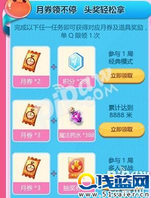 天天酷跑月券第五期免費領(lǐng)取40張月券活動地址