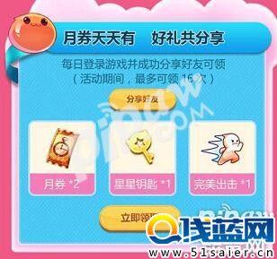 天天酷跑月券第五期免費領(lǐng)取40張月券活動地址