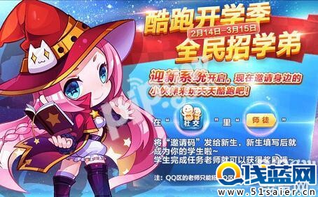天天酷跑師徒任務怎么完成
