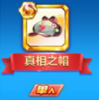 天天酷跑神探哈利S寶物真相之帽值得入手嗎