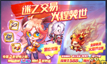 天天酷跑火煌獸得分怎么樣？ 新精靈火煌獸值得入手嗎？
