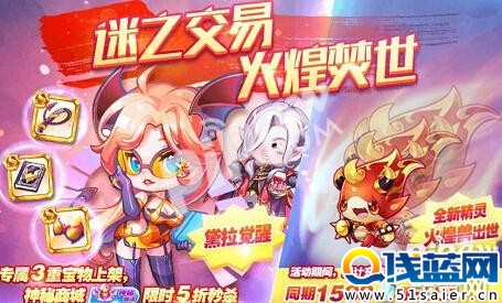 天天酷跑火煌獸和鋼手戰熊哪個好 新精靈得分高嗎