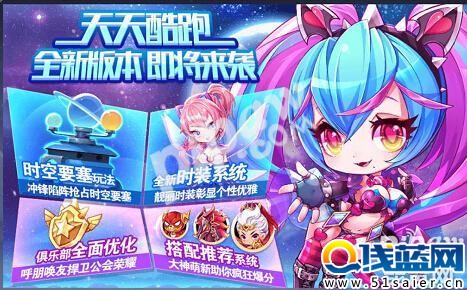 天天酷跑時裝系統怎么玩