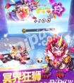 天天酷跑冥斗獅搭配什么人物爆分最高   冥斗獅搭配攻略
