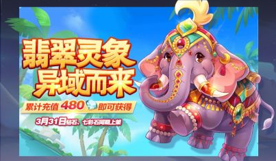 天天酷跑羊小妃妃和翡翠靈象哪個更值得入手？