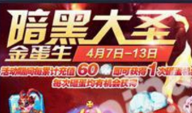 天天酷跑冥斗獅搭配暗黑大圣爆分高嗎？